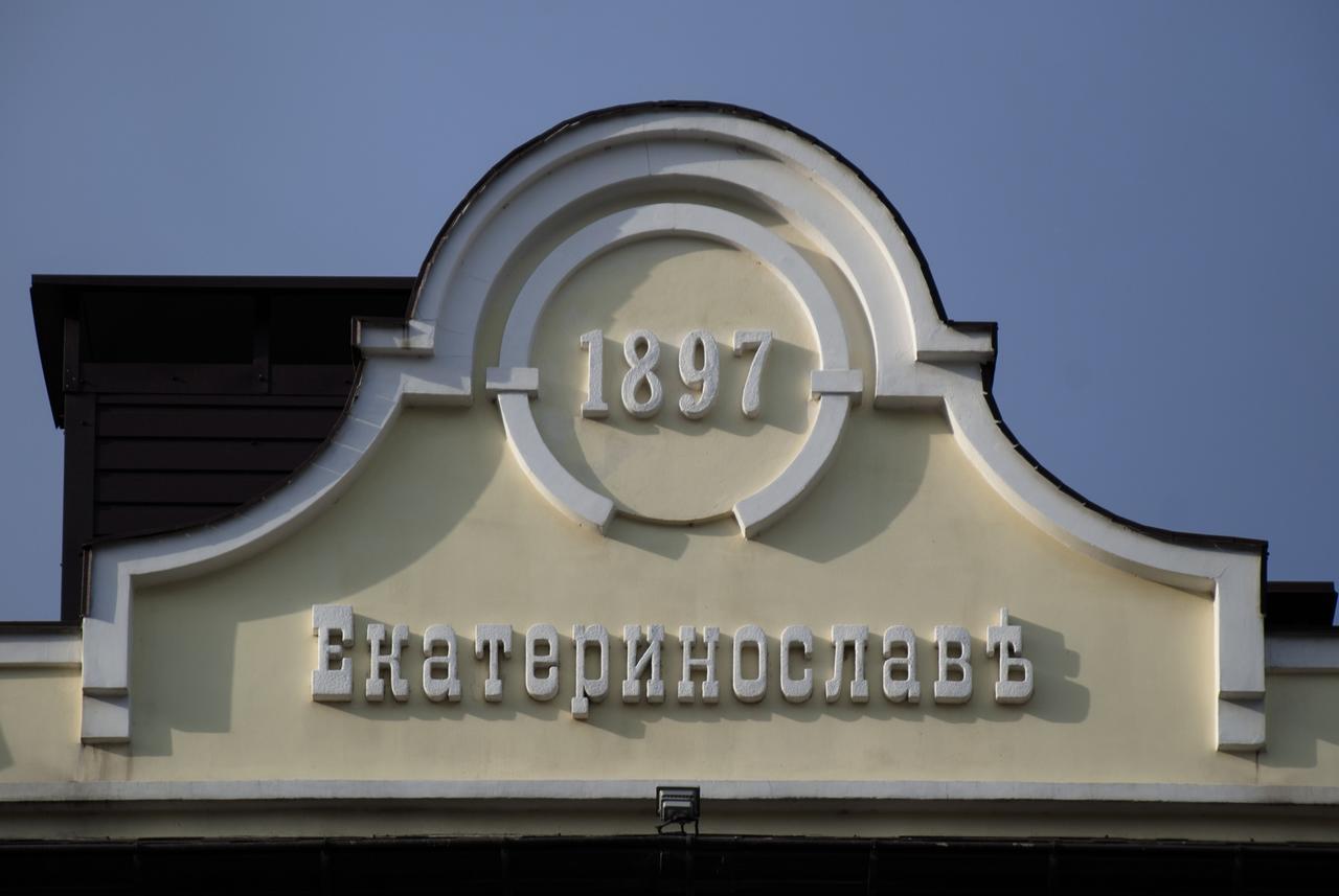 Ekaterinoslav Hotel Dnyipropetrovszk Kültér fotó